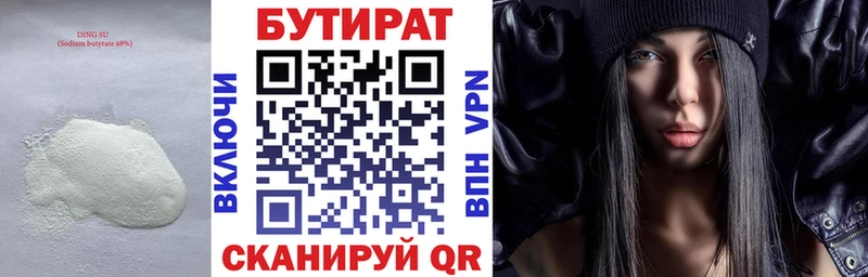 Бутират оксана  Новочеркасск 