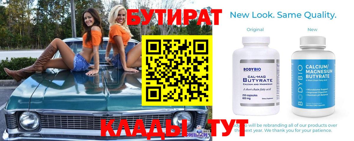 Бутират жидкий экстази Новочеркасск