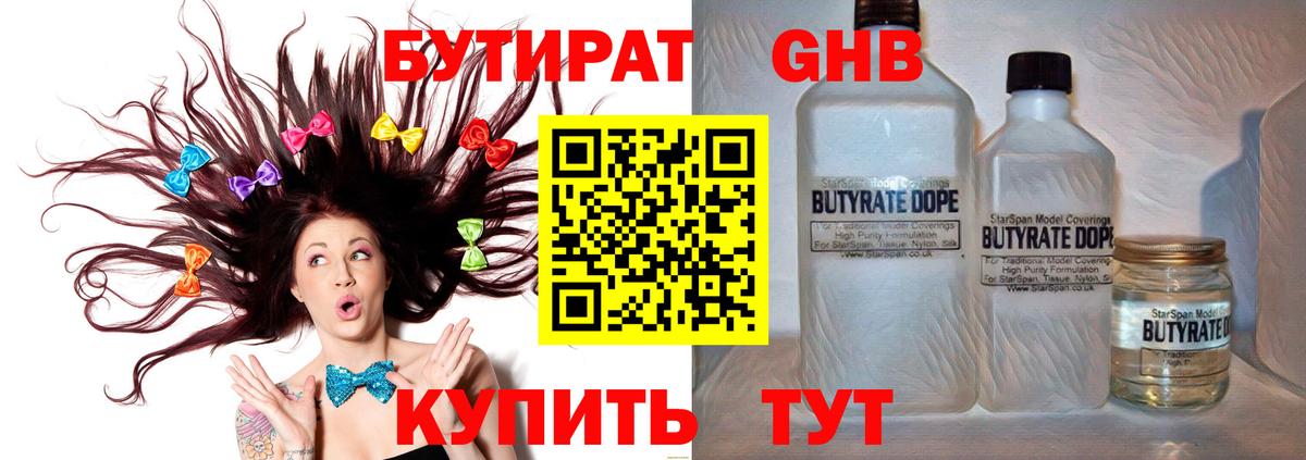 Новочеркасск  Бутират бутандиол  Вход с VPN 