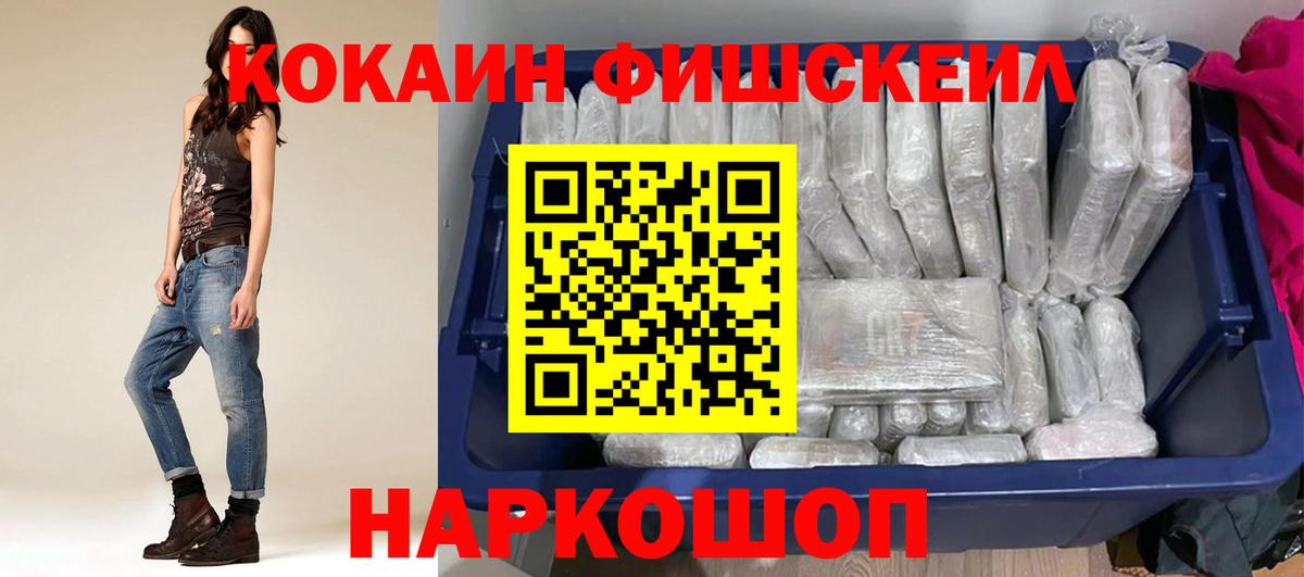 Новочеркасск  КОКАИН  Вход с VPN  КОКАИН VHQ 