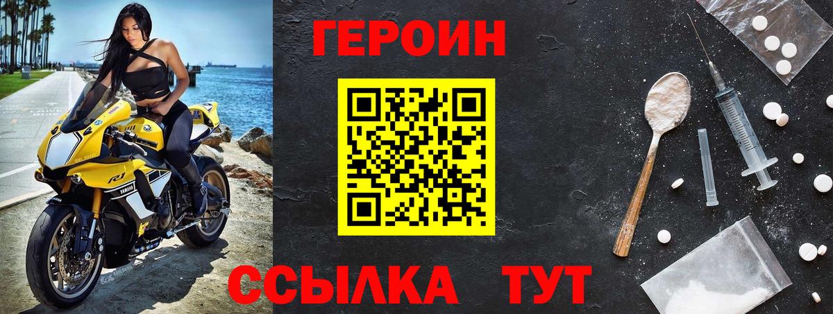 ГЕРОИН VHQ  Вход с VPN  Новочеркасск 