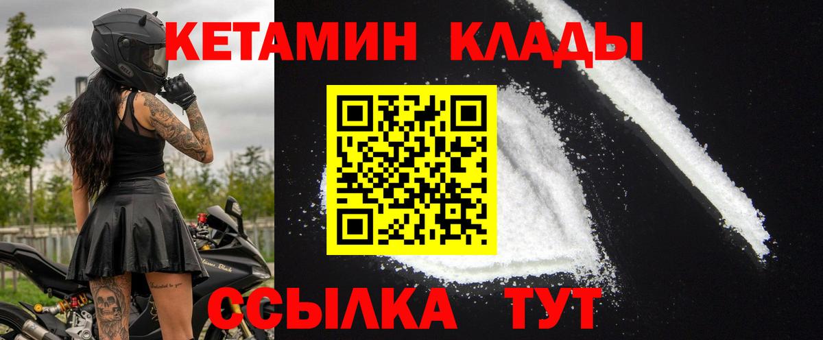 Новочеркасск  КЕТАМИН VHQ  Вход с VPN  КЕТАМИН VHQ 