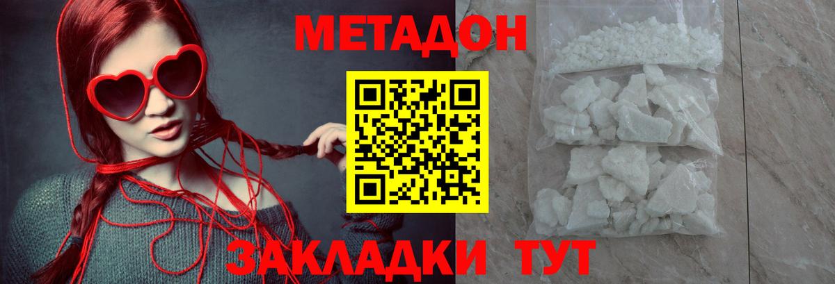 Новочеркасск  МЕТАДОН VHQ  Метадон белоснежный  маркетплейс Telegram  Вход с VPN 