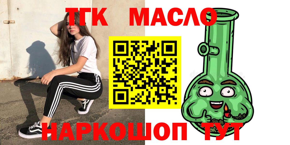 ТГК вейп с тгк  ТГК концентрат  Вход с VPN  Новочеркасск 
